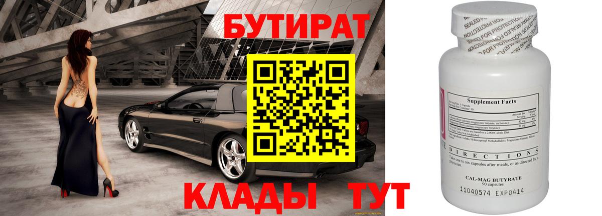 БУТИРАТ BDO  Вход с VPN  Коломна 