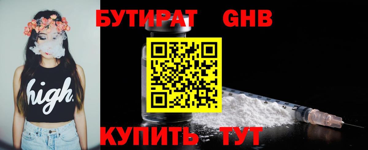 Бутират GHB Коломна
