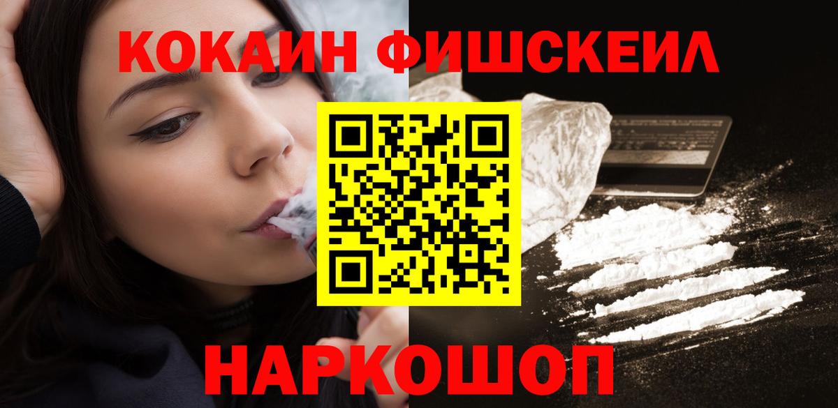 COCAIN Fish Scale  Вход с VPN  Коломна  Cocaine 99% 