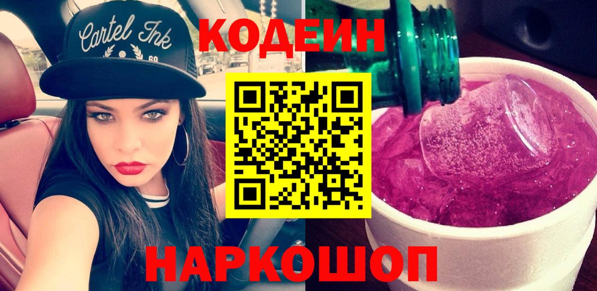 Коломна  Codein напиток Lean (лин)  Вход с VPN 