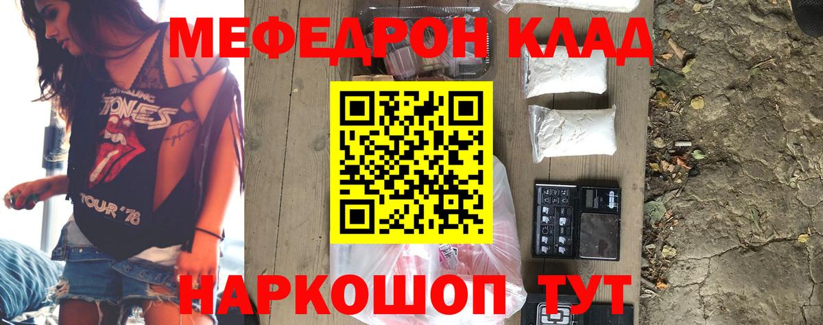 МЕФ кристаллы Коломна