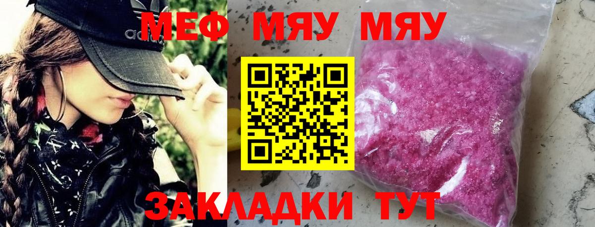 МЯУ-МЯУ мяу мяу  Мефедрон  Коломна  Меф  Вход с VPN 