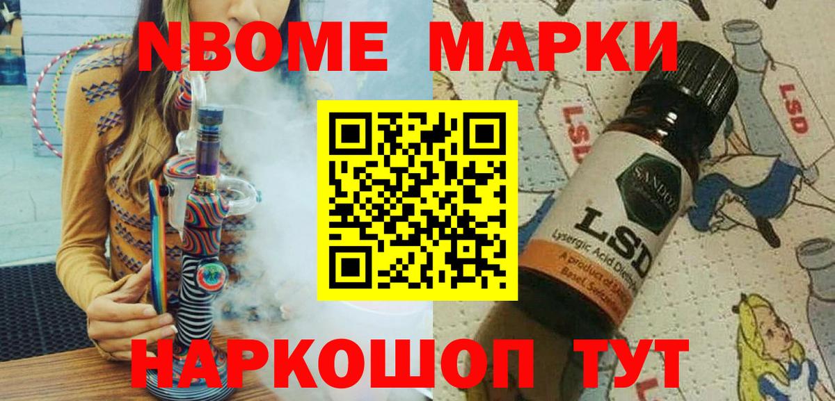 Наркотические марки 1,8мг  Марки N-bome  Коломна  Вход с VPN 